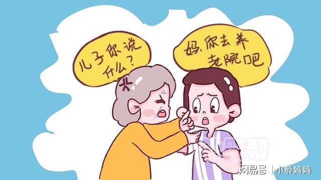 80歲老人被強(qiáng)送養(yǎng)老院，感慨：到晚年才明白，兒子女兒真的不一樣(圖1)